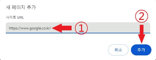 크롬 시작페이지 설정 방법