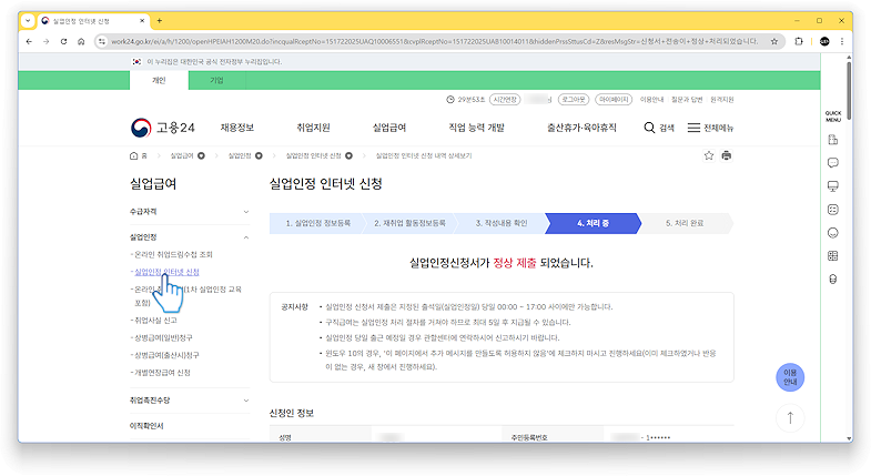실업인정 인터넷 신청(실업급여 인터넷 신청)