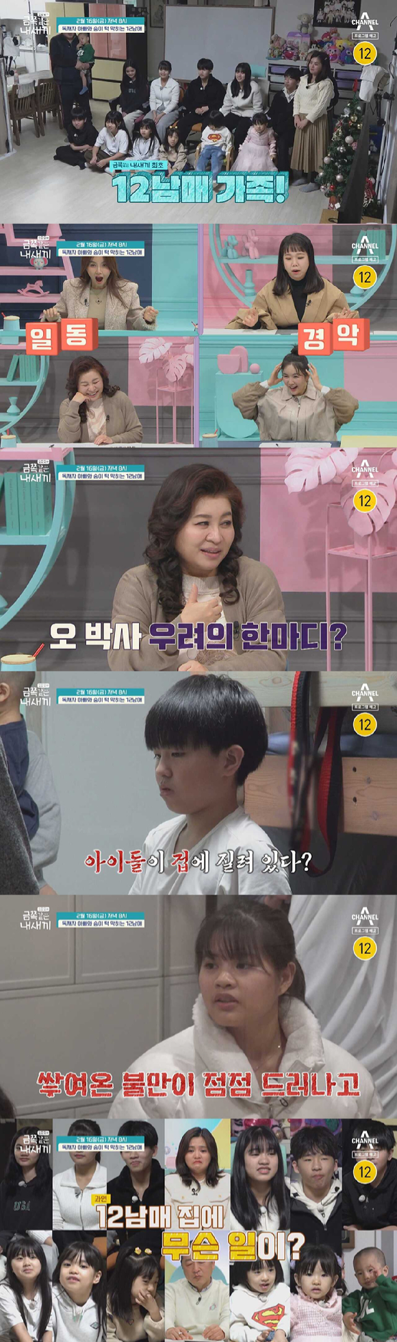 금쪽같은 내새끼 [사진=채널A]