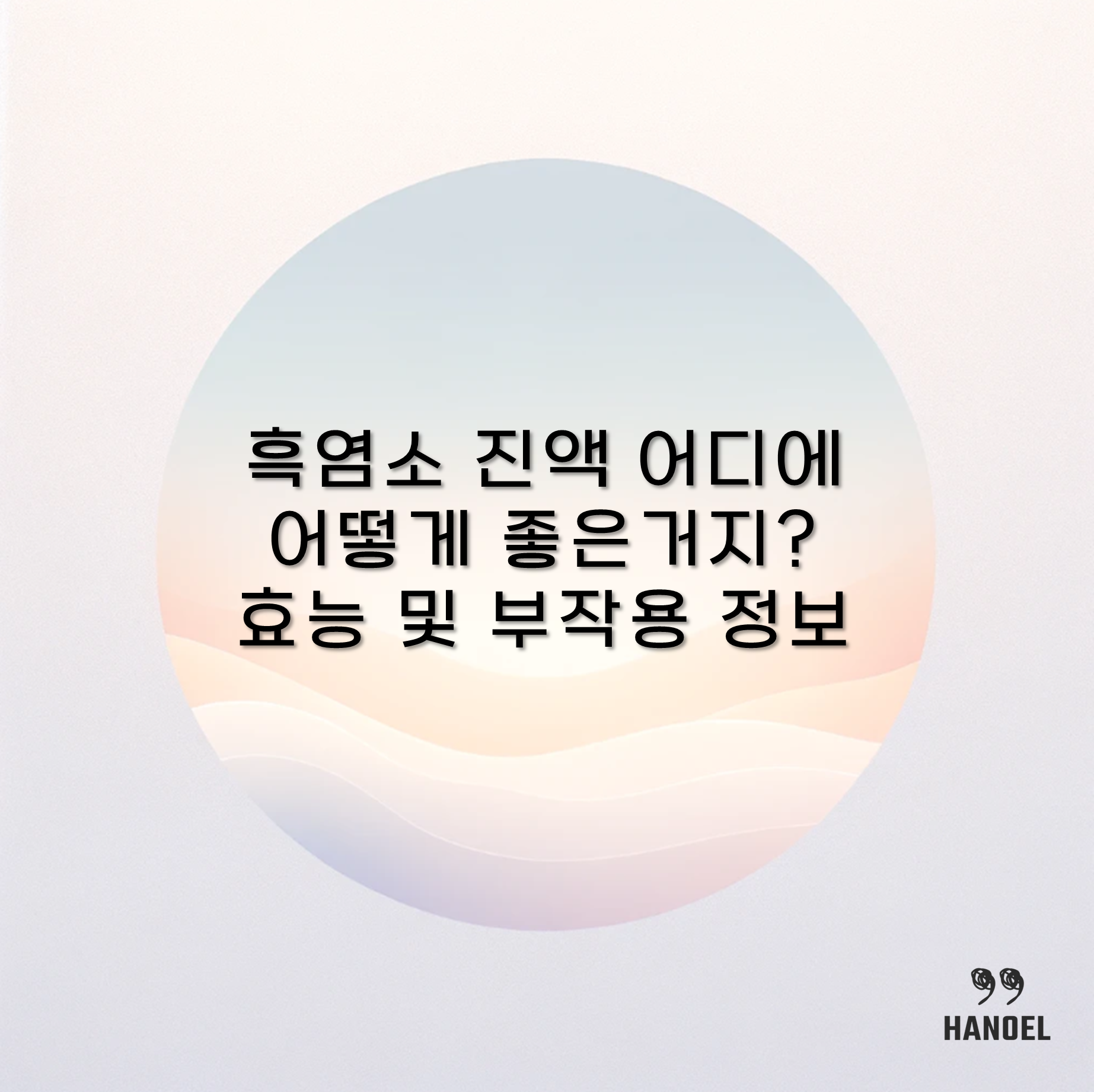 흑염소 진액 어디에 어떻게 좋은거지? 효능 및 부작용 정보