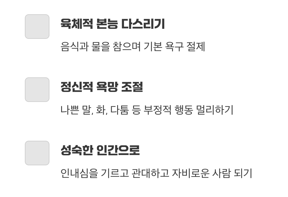 본능을 이겨내는 인내심 훈련