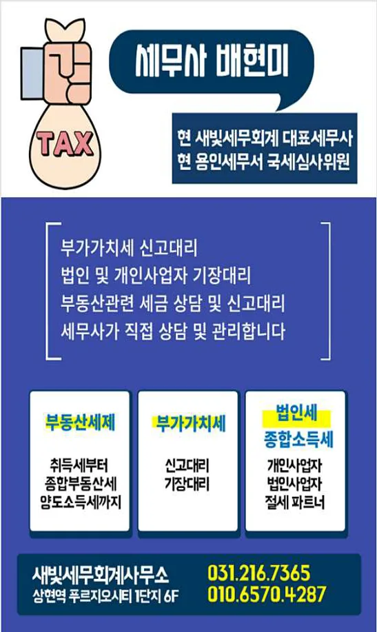 새빛세무회계사무소
