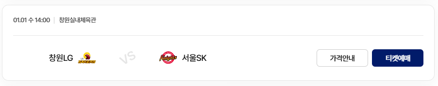 2024-2025 KCC 프로농구 3라운드 창원 LG vs 서울 SK 티켓 예매