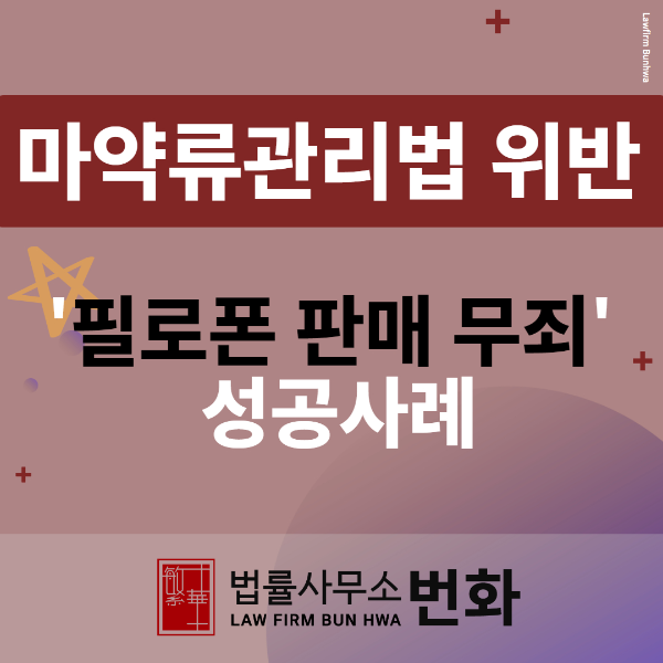 필로폰 판매 무죄 사례