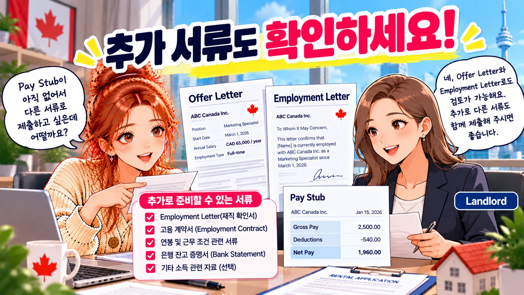 캐나다-렌트-추가서류-확인