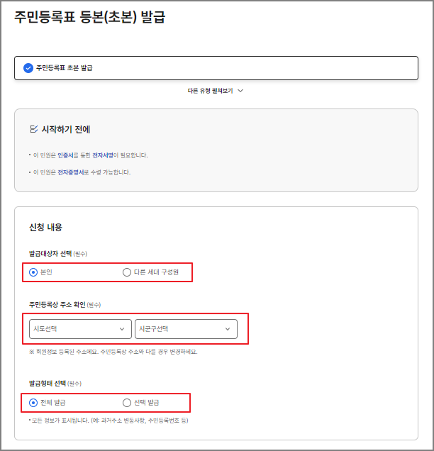 주민등록초본 인터넷 발급 방법