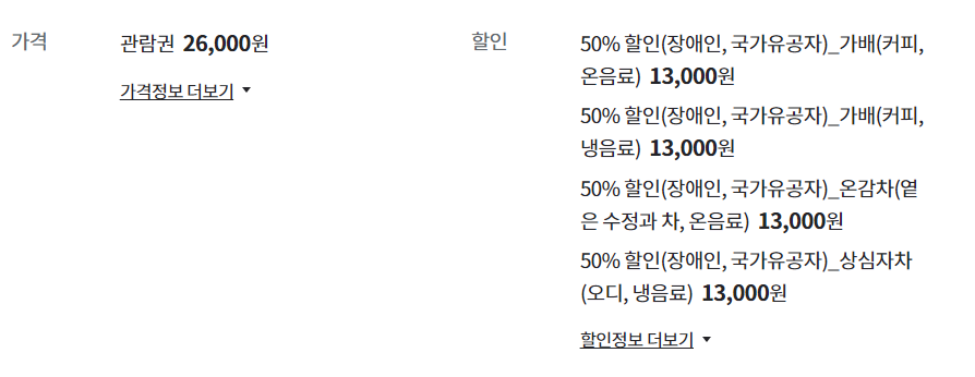 할인 정보
