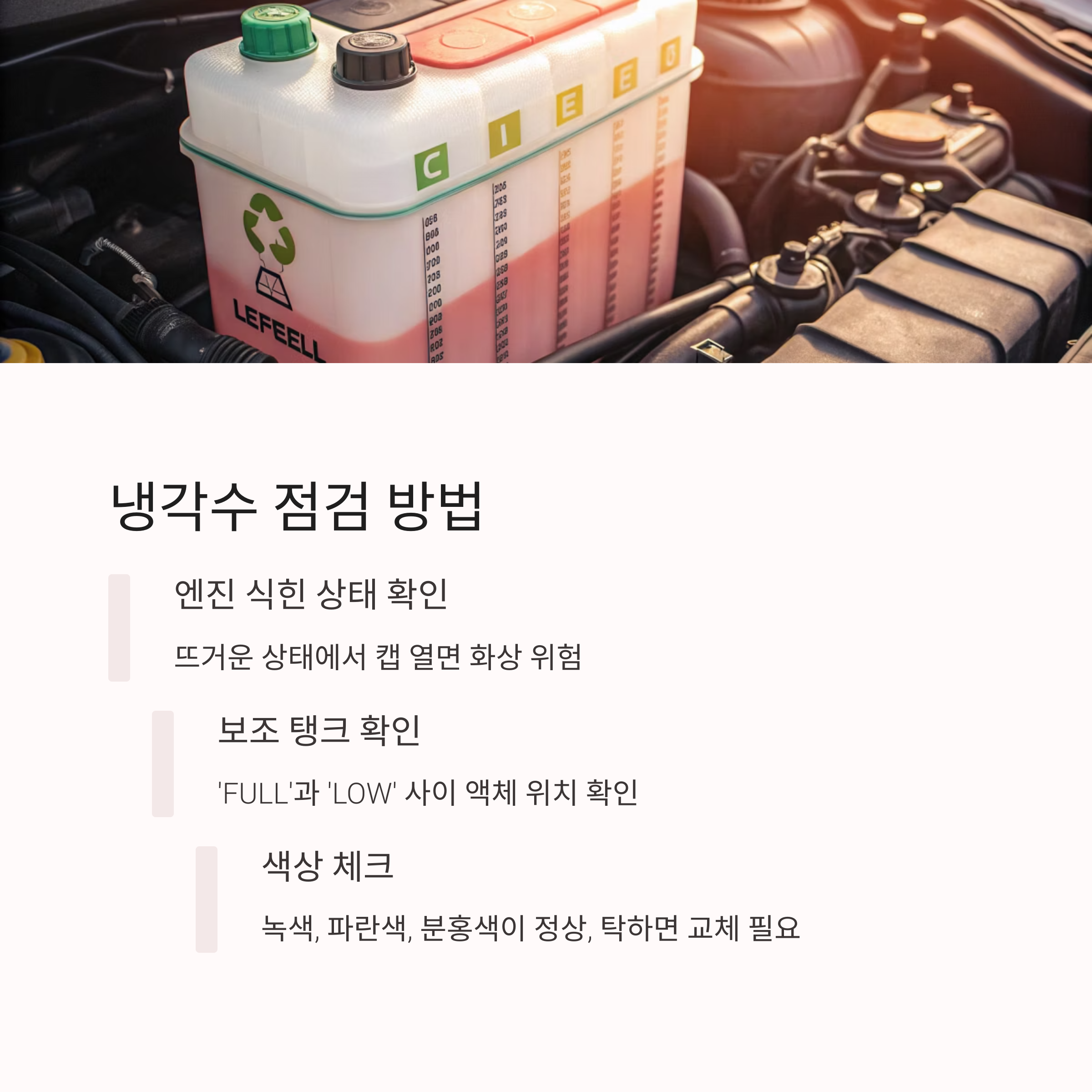 여름철 차량 관리