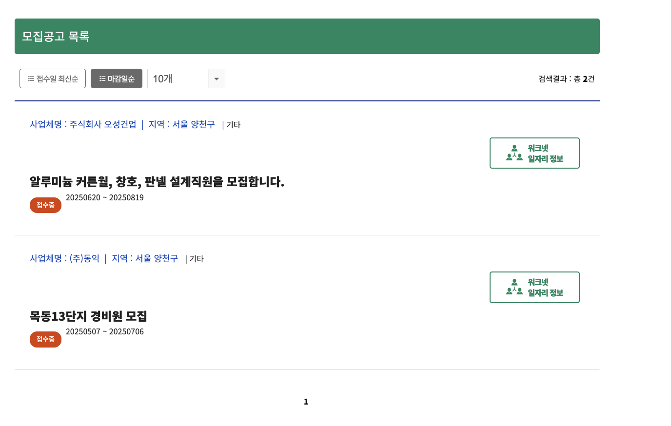 양천구 노인일자리