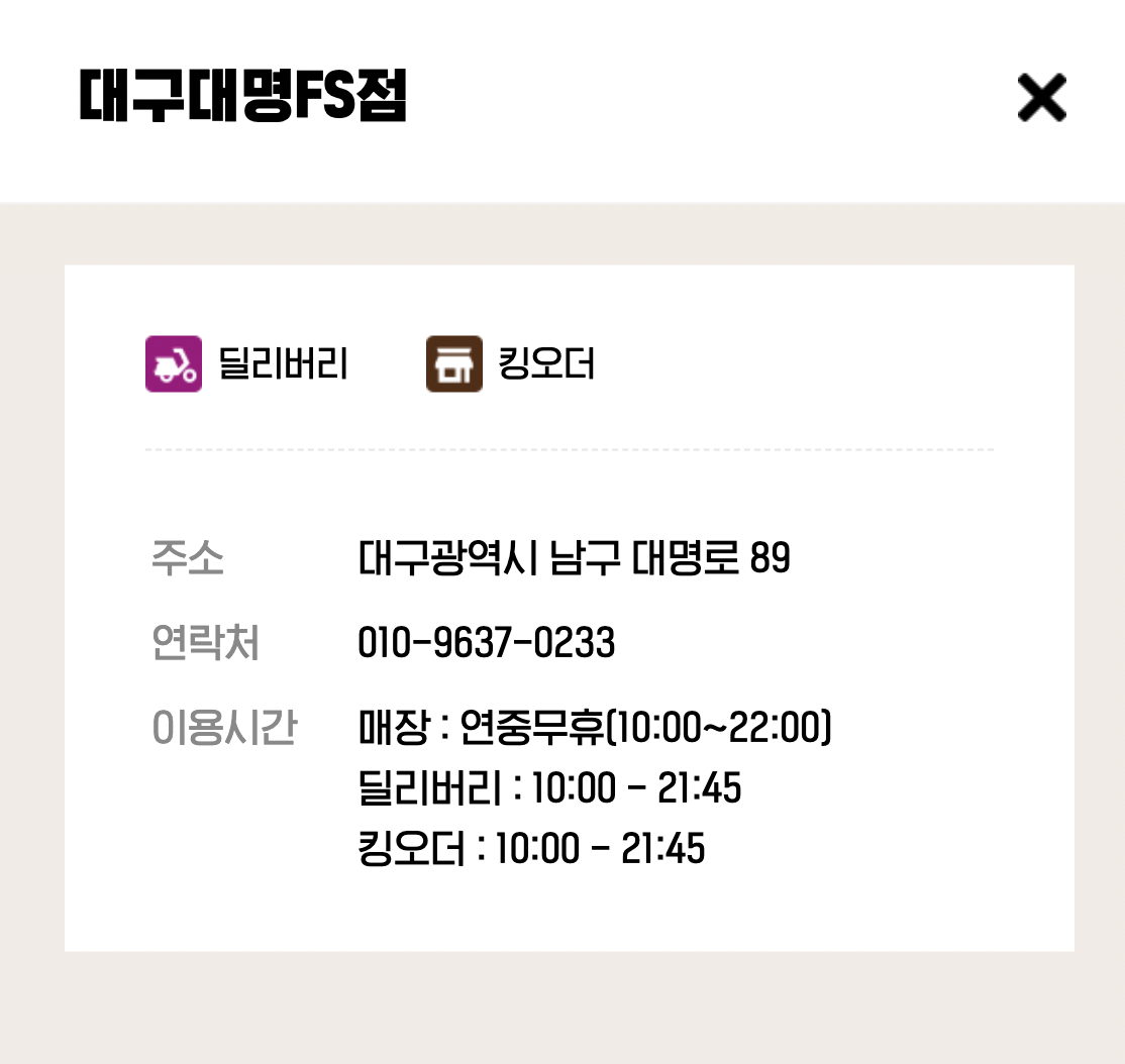 버거킹_매장_운영시간_예