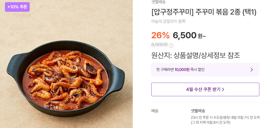 쭈꾸미 볶음 및 손질법 (+ 특제 양념장 요리)