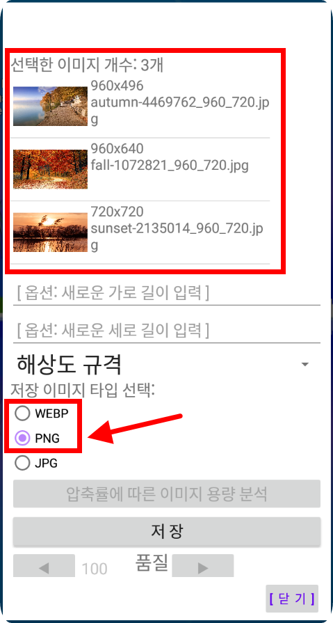 저장-이미지-타입을-PNG-또는-WEBP로-선택