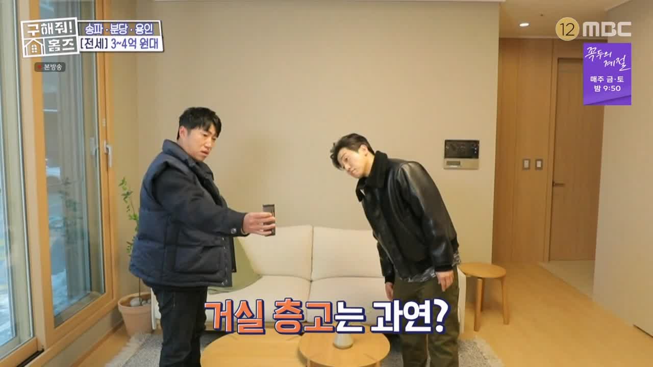 구해줘홈즈 용인시 수지구 풍덕천동 <쓰리룸 살 자매> 매물 가격 및 구조 인테리어 리모델링 최종선택 소개 다시보기