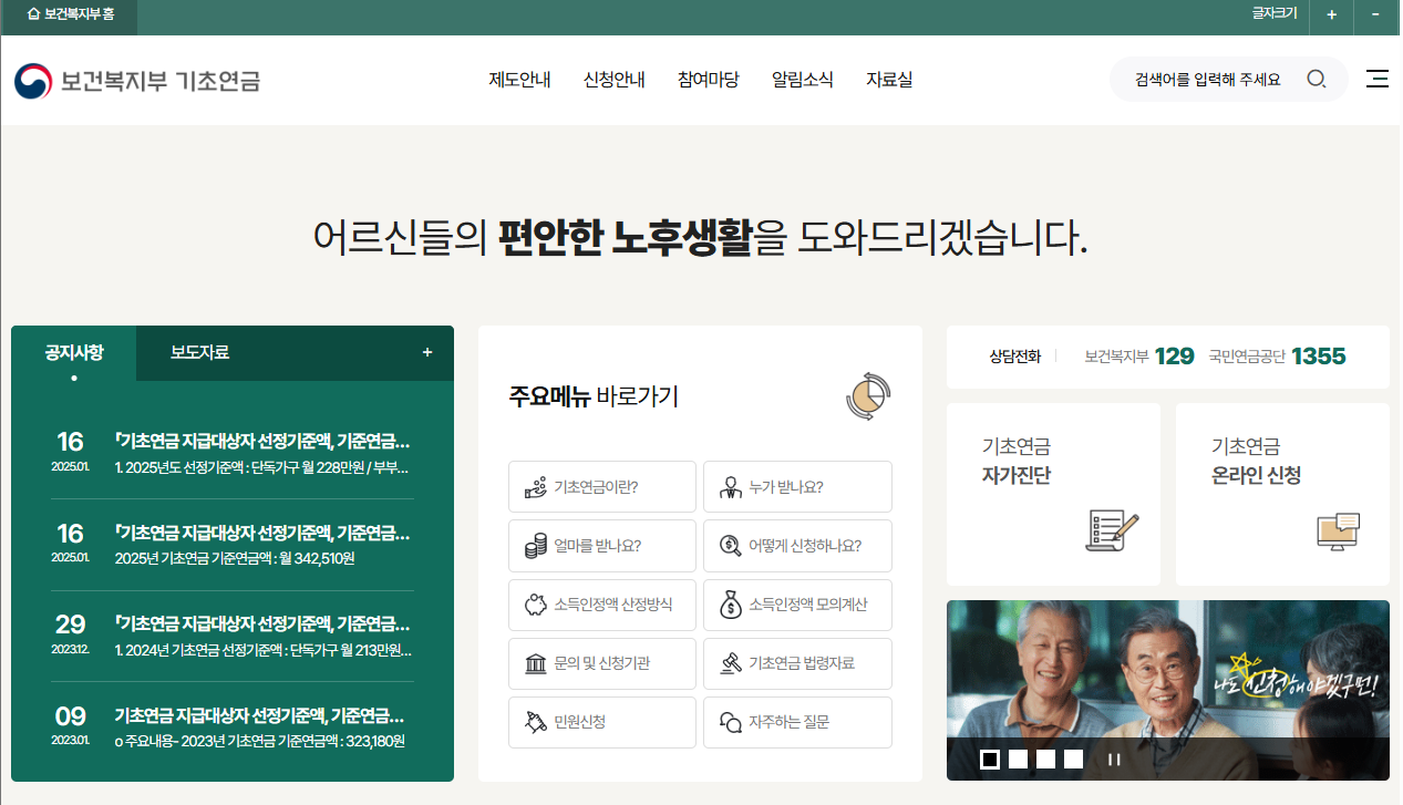 보건복지부 기초연금 홈페이지 : 이미지