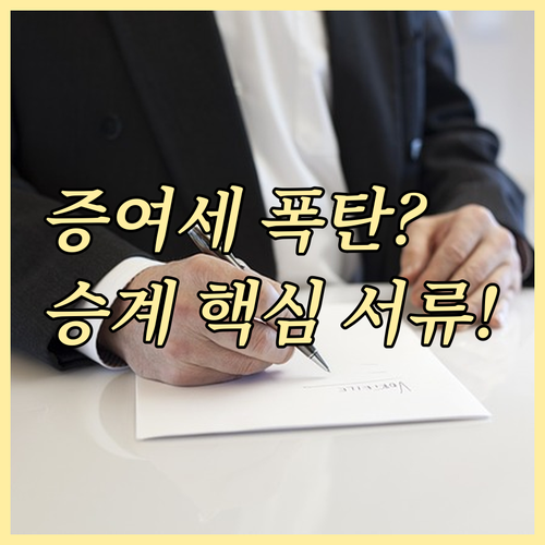 임대보증금 부담부증여란 채무 승계 입..