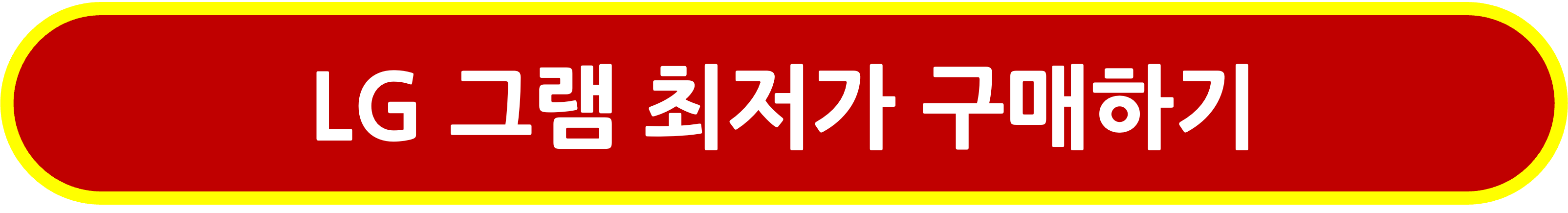 LG 그램 최저가 구매하기 링크