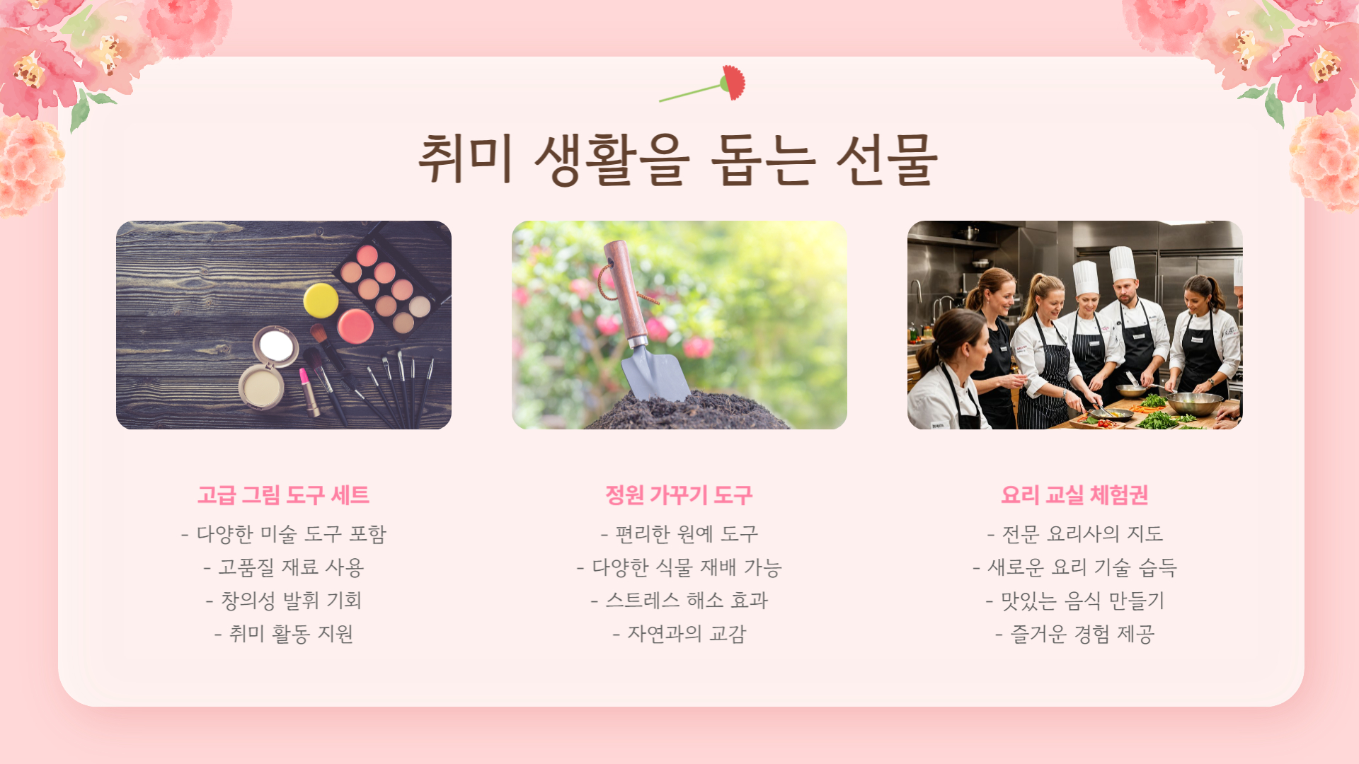 부모님을 위한 어버이날 선물 추천 가이드