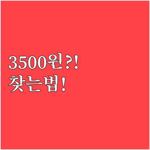 진짜 3500원 짜장면 거지맵에서 찾..
