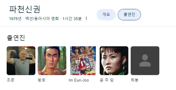 광명동굴-영화촬영-파천신권