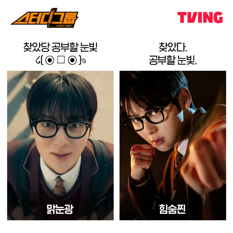 스터디그룹에 등장하는 황민현