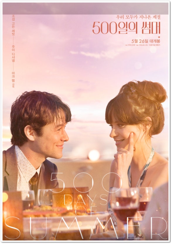 500일의 썸머