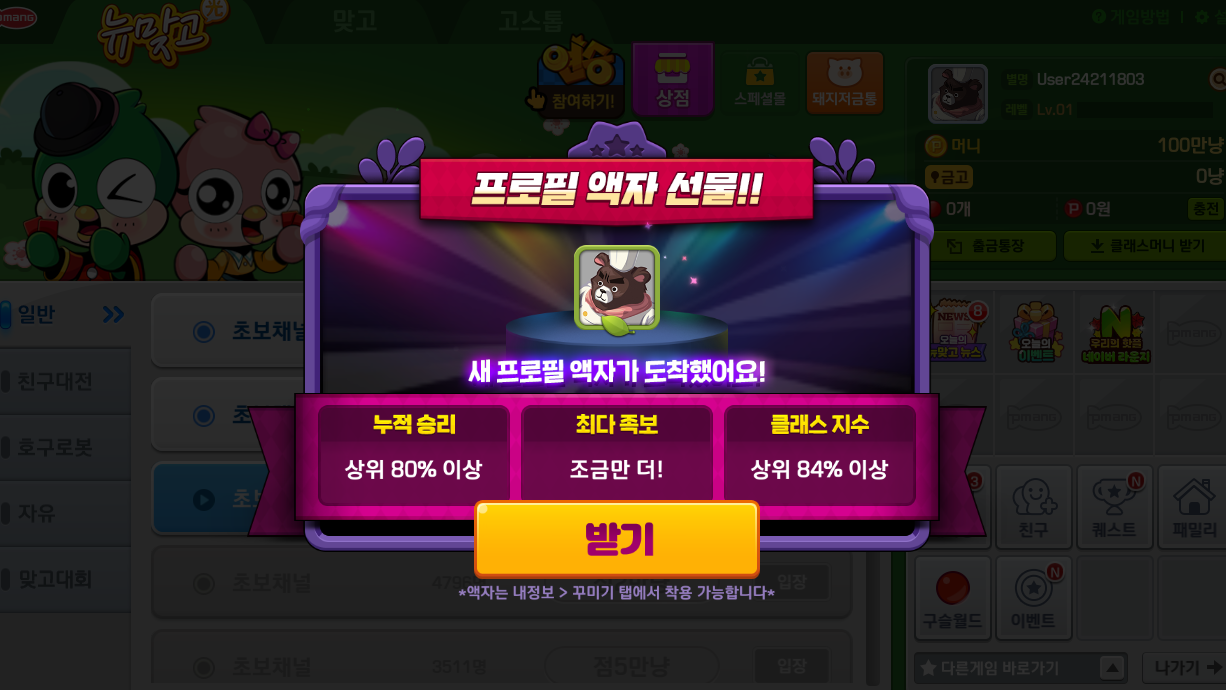 피망 뉴맞고 고득점 얻는 방법