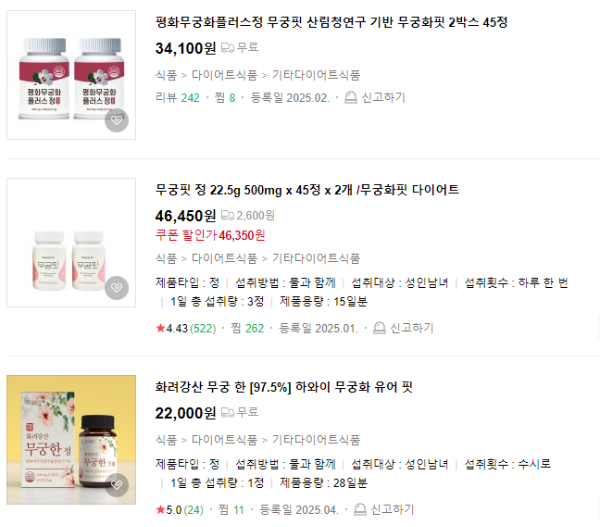 무궁화 다이어트 종류