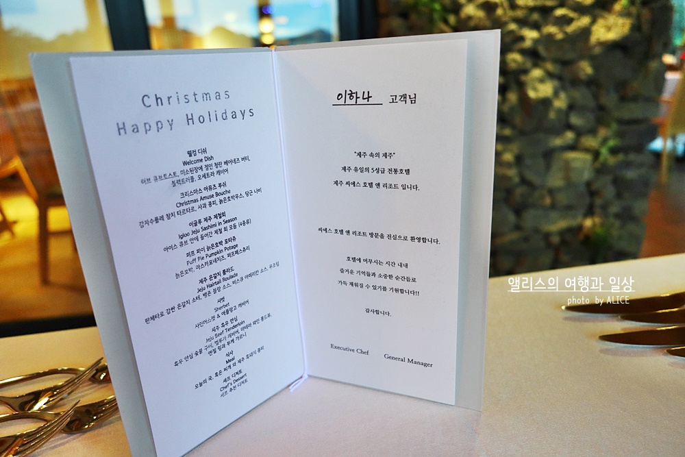 씨에스호텔 제주 전통 5성급 호텔 씨에스 다이닝 레스토랑 연말 특별한 코스메뉴 즐기기