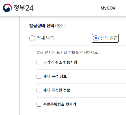 주민등록등본 인터넷 발급 방법