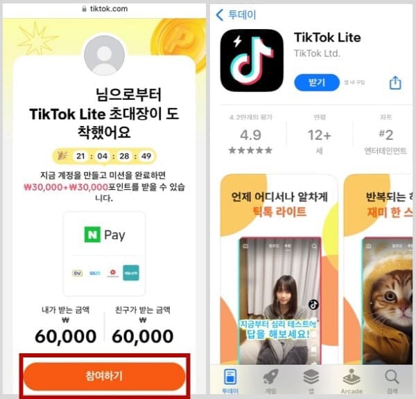 틱톡라이트초대장으로가입하기