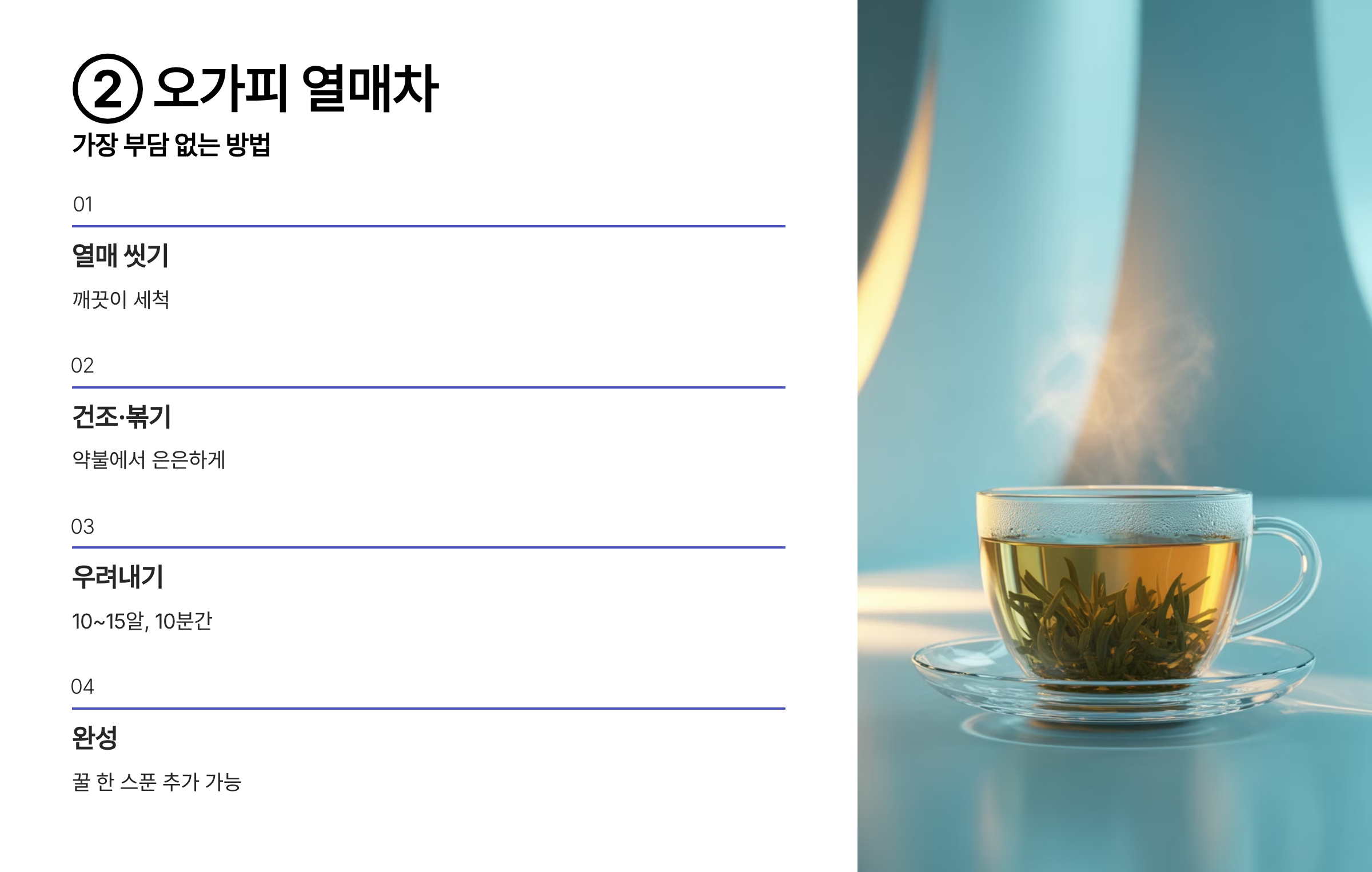 오가피 열매차