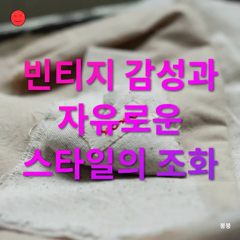 빈티지 감성 핸드메이드_2