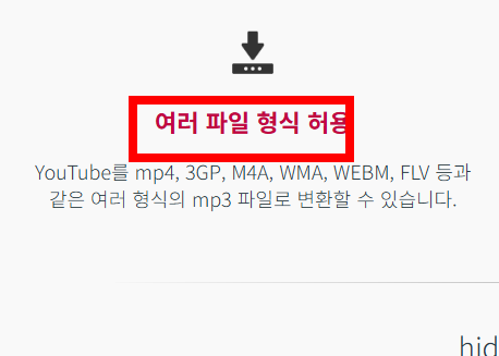 유튜브 mp3 다운로드 사이트 소개