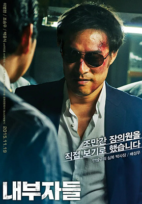 내부자들 디오리지널 차이