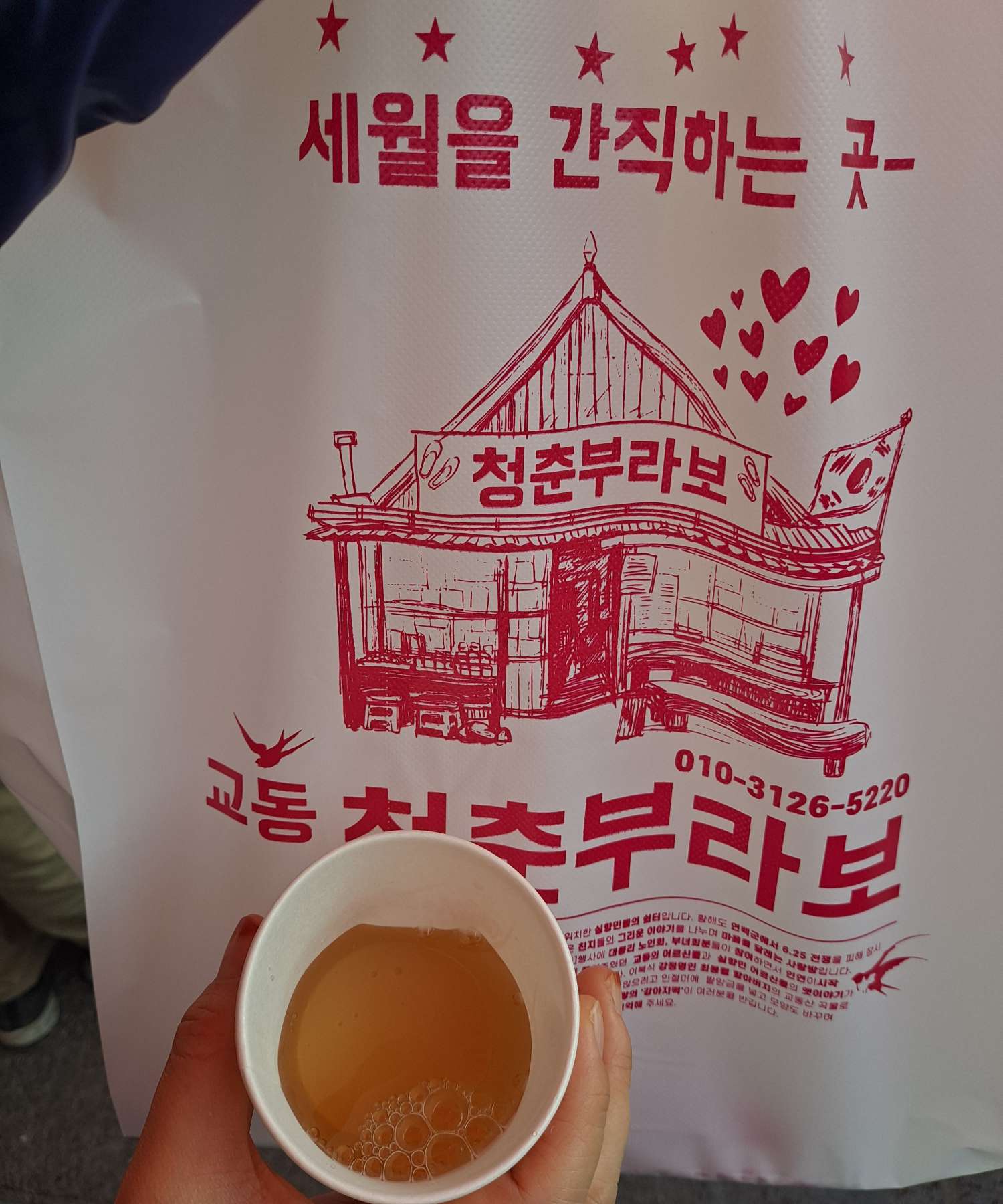 청춘부라보 비닐봉지