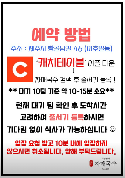 캐치테이블 안내문