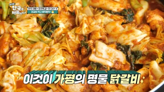 어서와-한국은-처음이지-포르투갈편-닭갈비