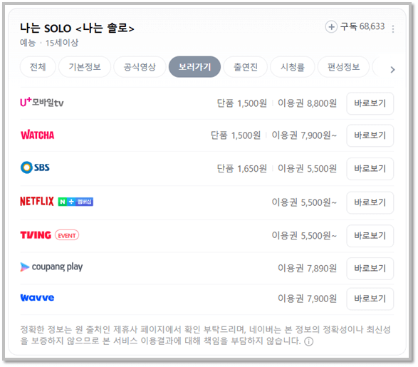 나는 솔로 SOLO 보러가기 재방송 다시보기
