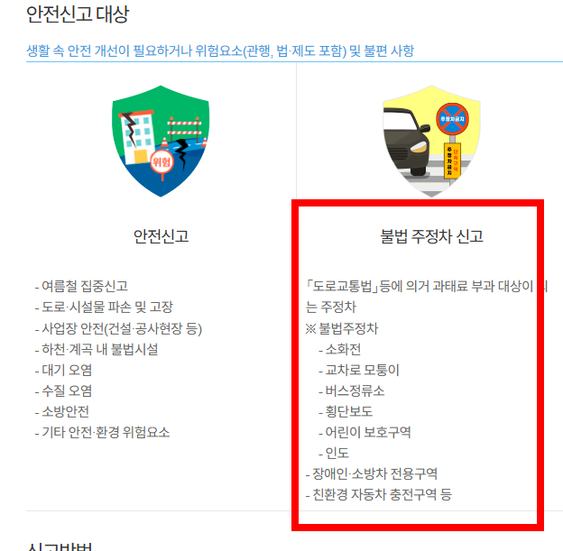 교통법규 위반 신고 앱&amp;#44; 어플 신고방법
