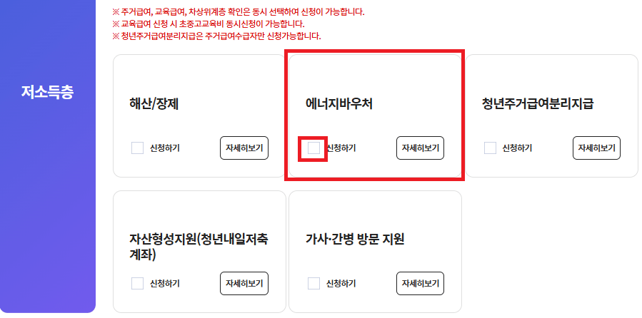최대 70만원까지 받는 에너지 바우처 신청 방법, 신청 대상, 지원금액, 사용방법 알아보기(2024 최신버전)