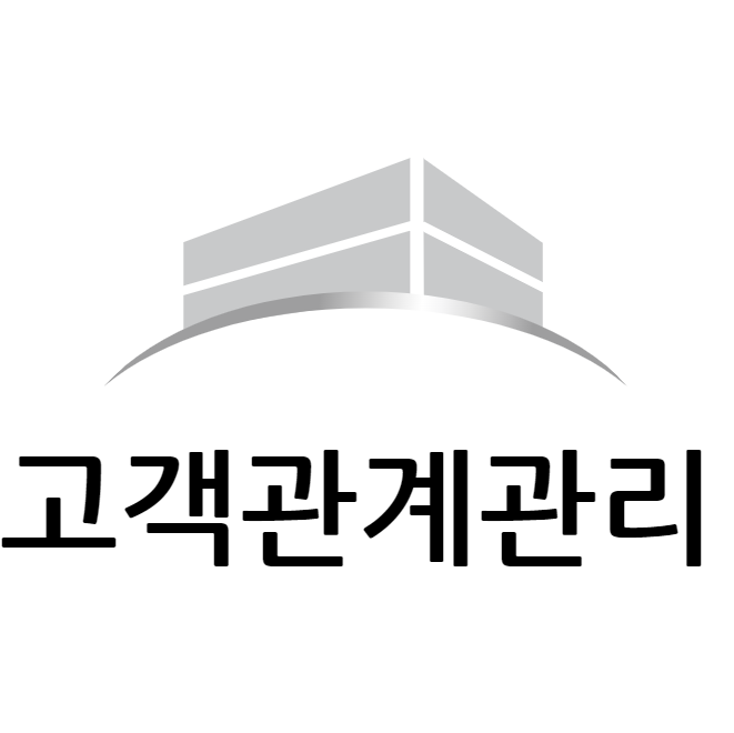 고객관계관리