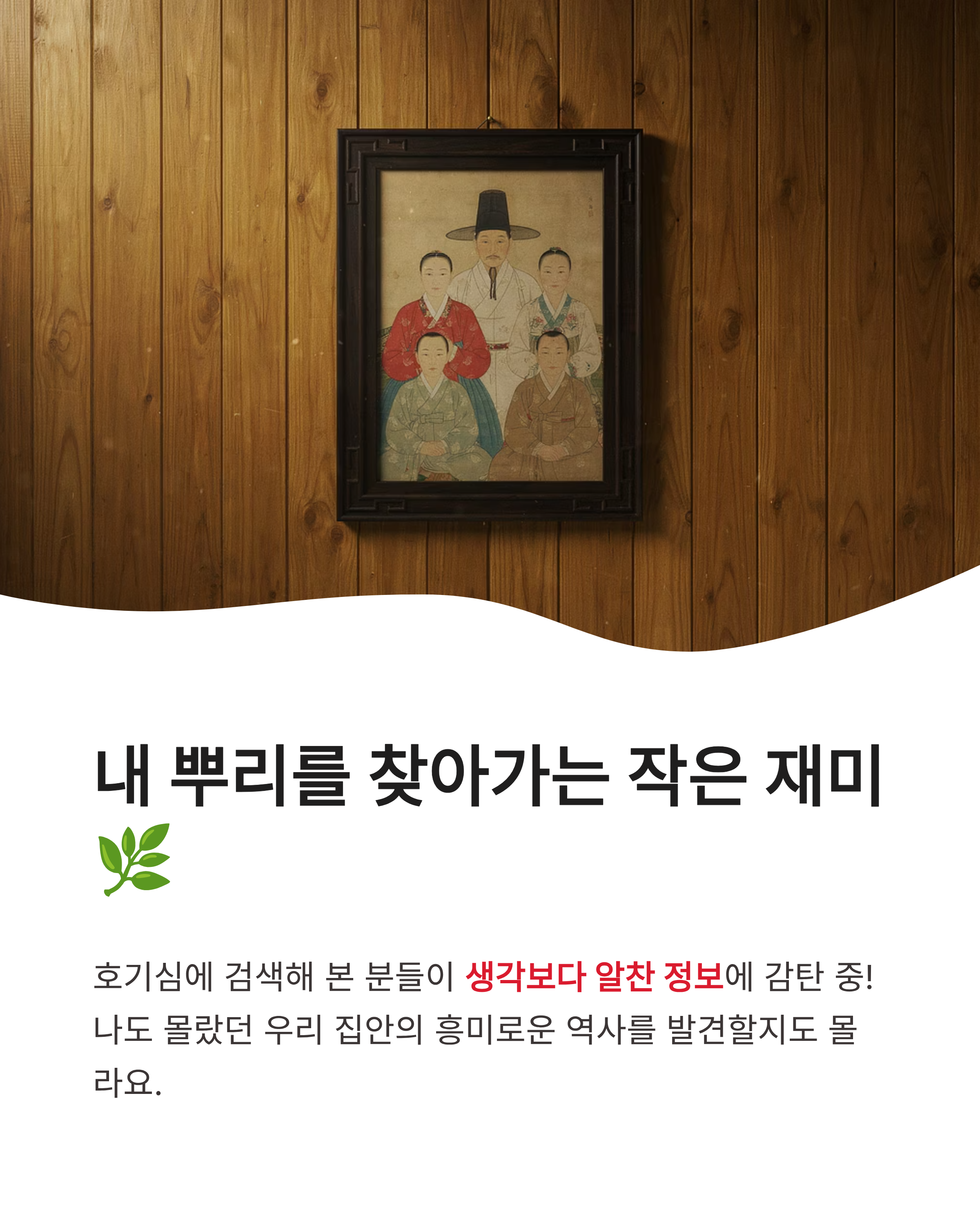 뿌리를 찾아서 사이트 접속 폭주하는 이유와 내 본관 찾는 법