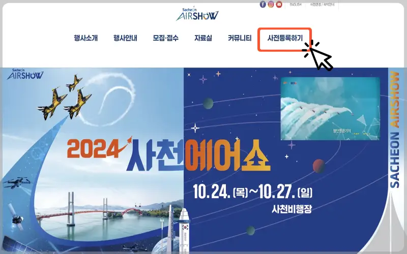 사천 에어쇼 홈페이지