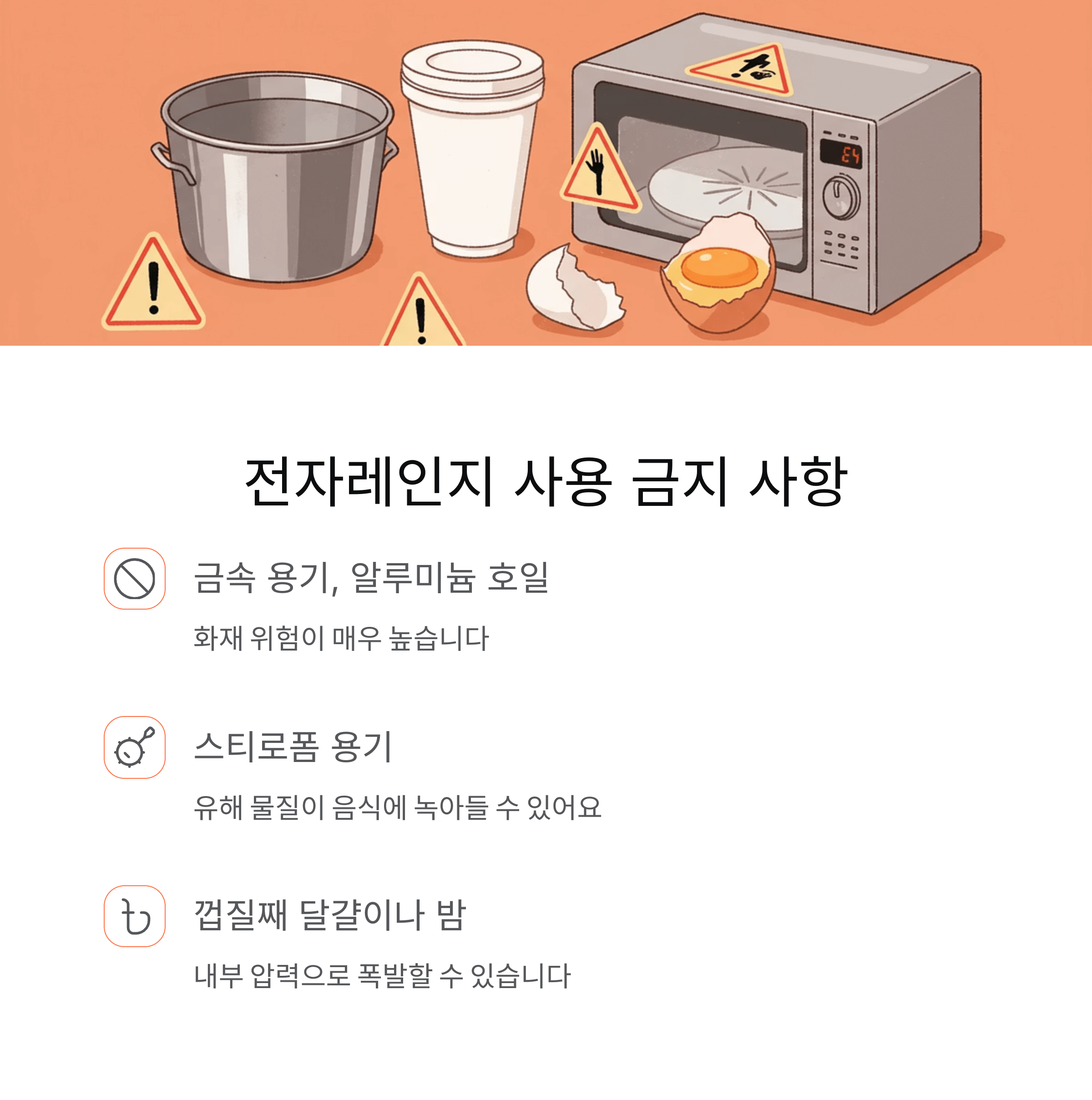 전자레인지 음식 넘침, 원인과 예방법 총정리