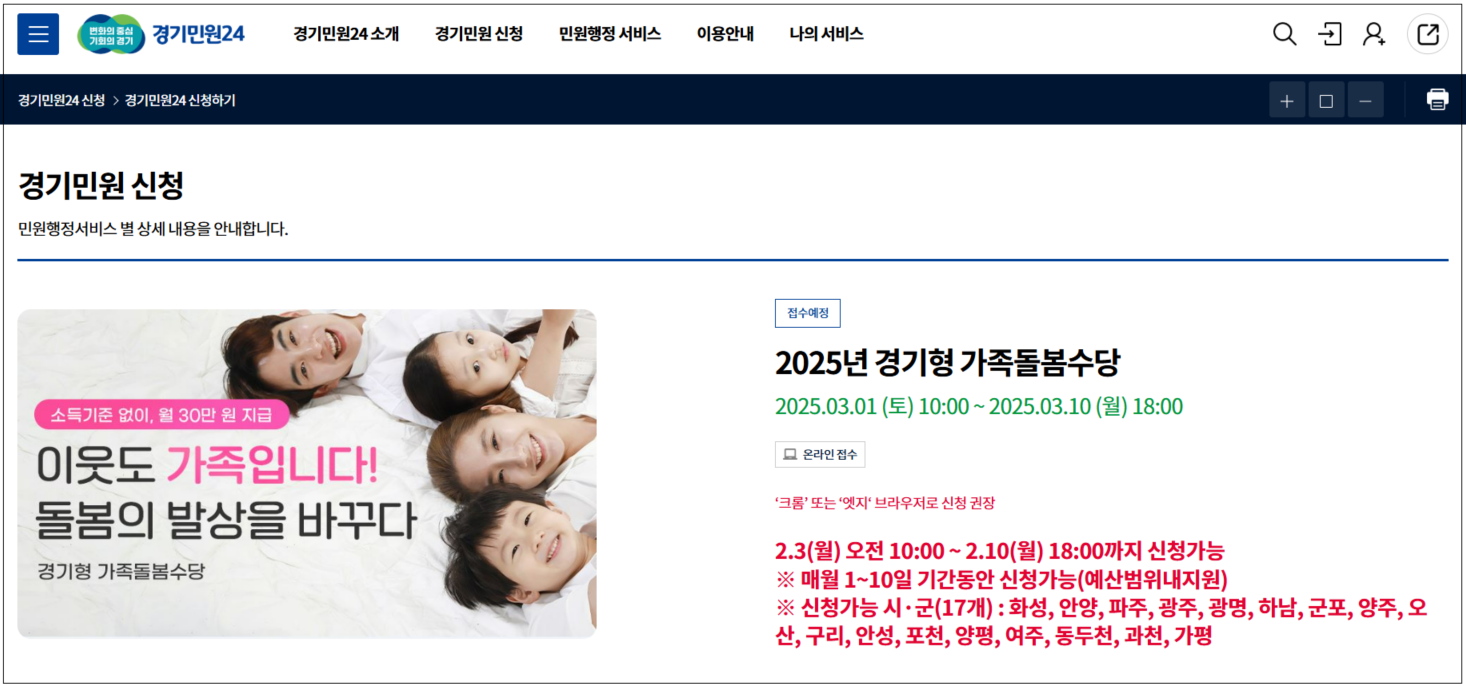 경기형 가족돌봄수당 신청