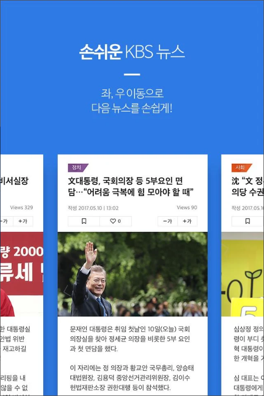KBS 뉴스, 마춤형 뉴스, 실시간뉴스