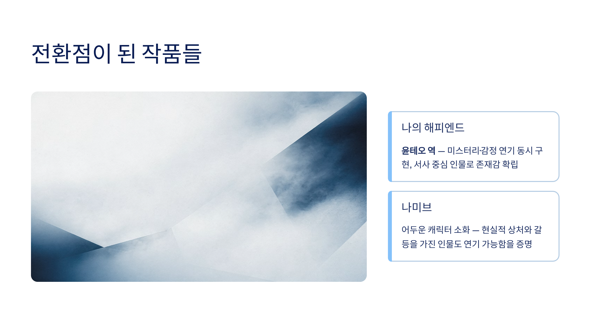 이기택 배우 프로필