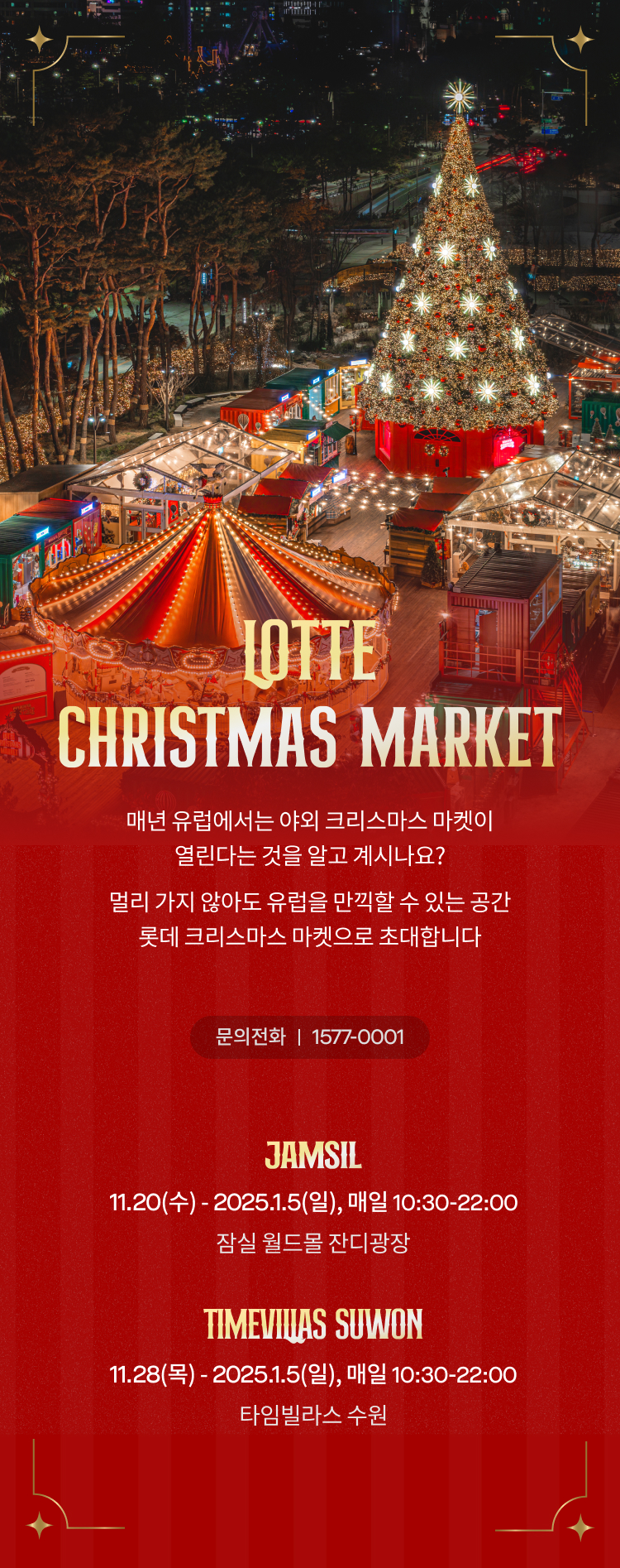 잠실 롯데백화점 크리스마스 마켓