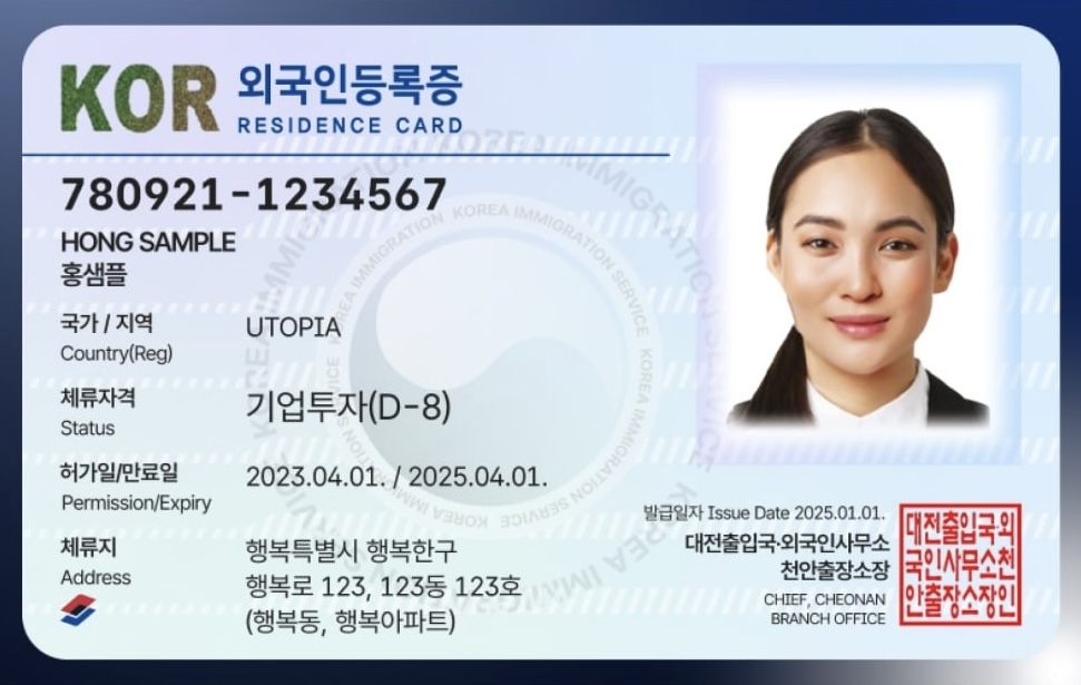 한국 내 외국인에게 발급되는 디지털 거주 카드의 샘플 이미지