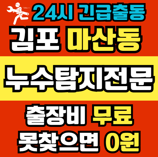 마산동 아파트 누수1